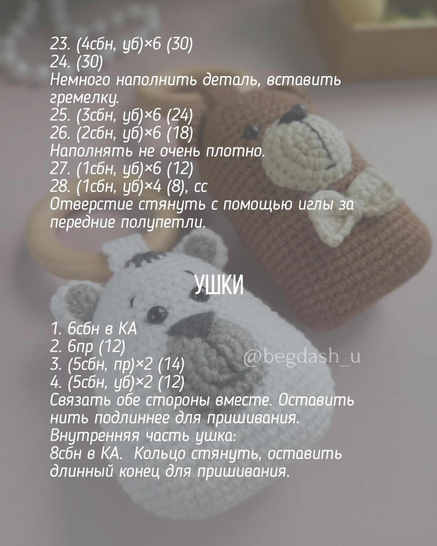 Бесплатный мастер-класс: Погремушка «Мишка» из пряжи