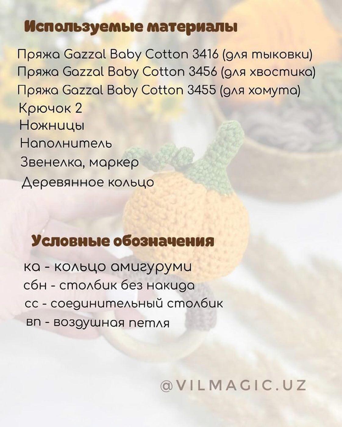 Бесплатный Мастер-класс «Погремушка Тыквка»