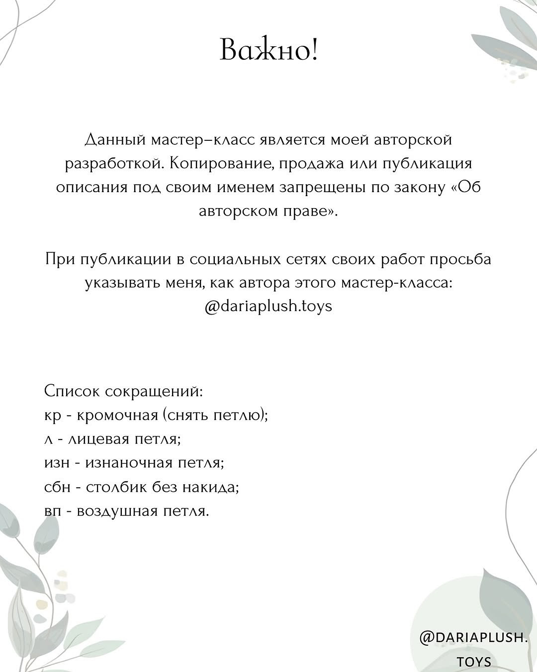 Бесплатный мастер-класс: постелька для люльки