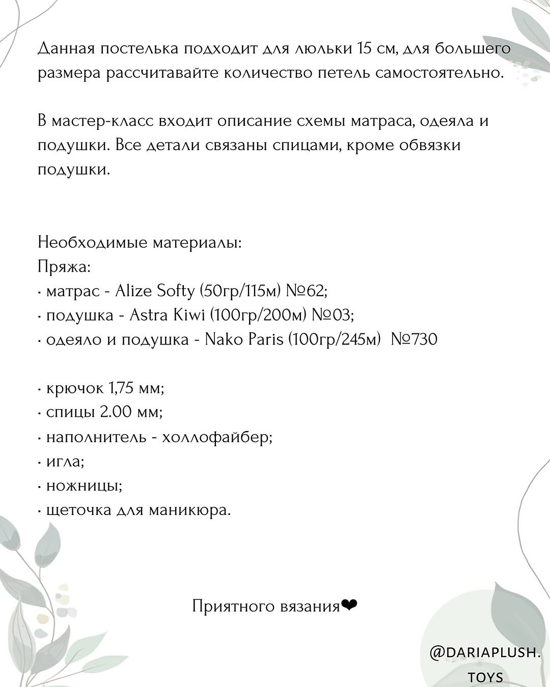 Бесплатный мастер-класс: постелька для люльки