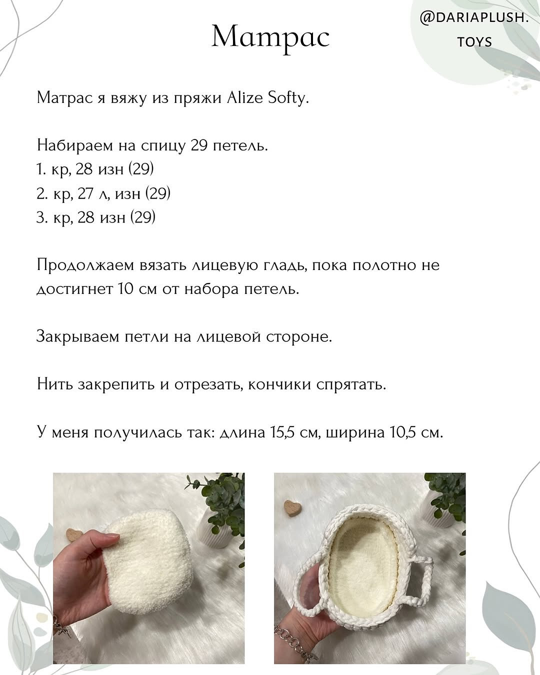 Бесплатный мастер-класс: постелька для люльки