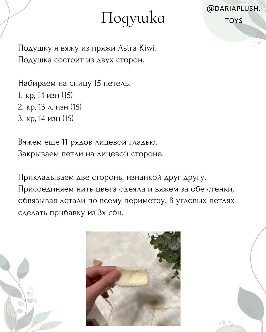 Бесплатный мастер-класс: постелька для люльки