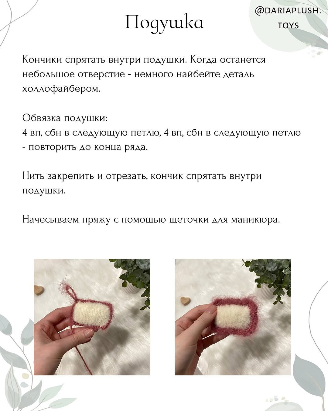 Бесплатный мастер-класс: постелька для люльки