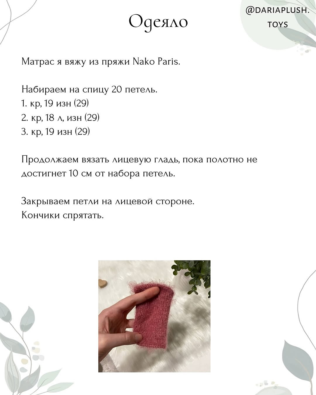 Бесплатный мастер-класс: постелька для люльки