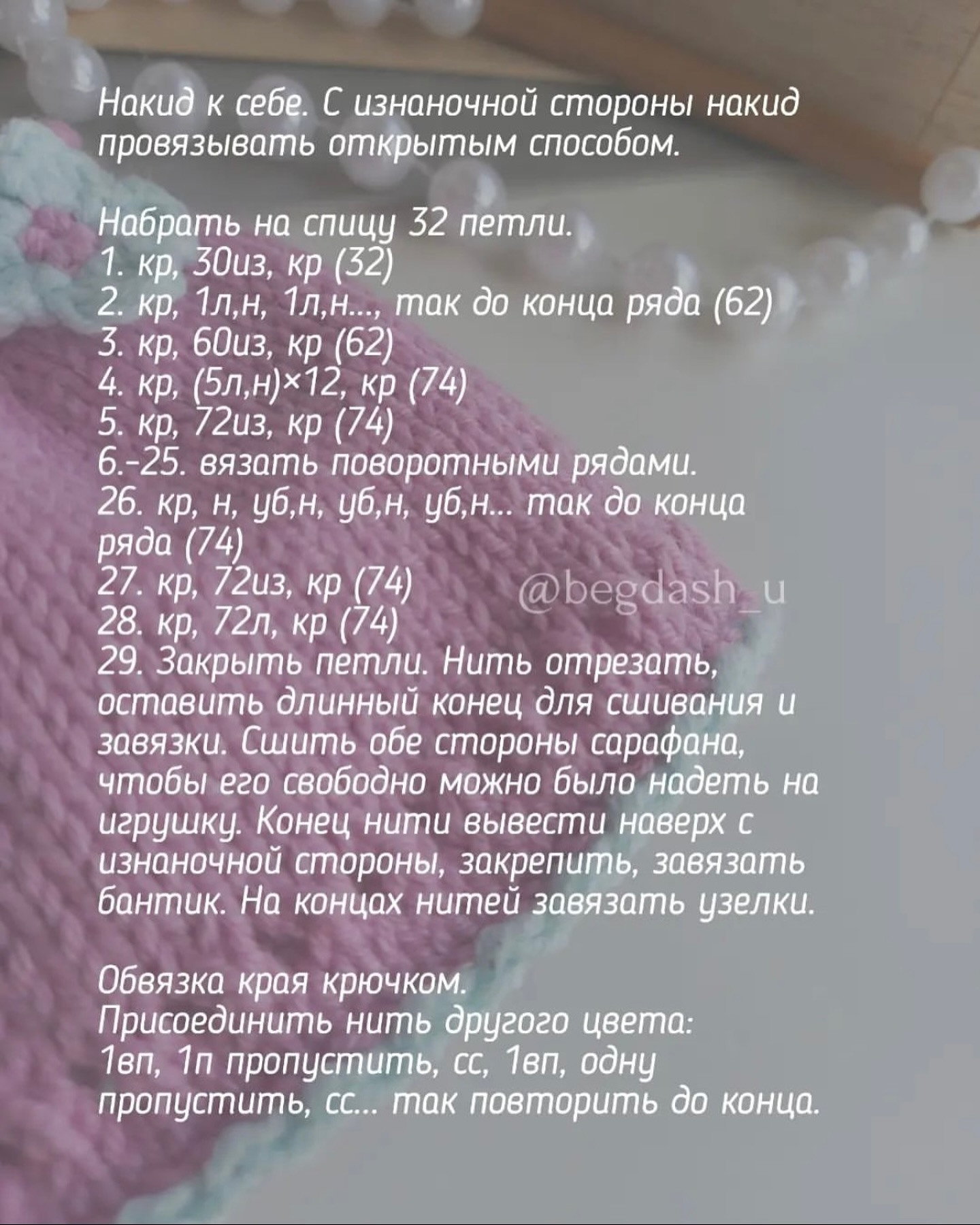 Бесплатный мастер-класс: сарафан и повязка для вязания крючком