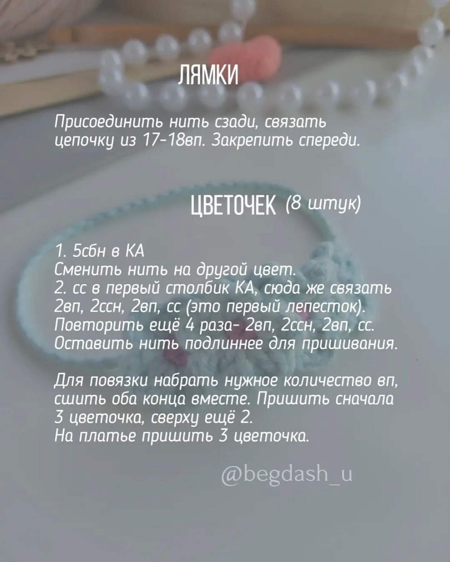 Бесплатный мастер-класс: сарафан и повязка для вязания крючком