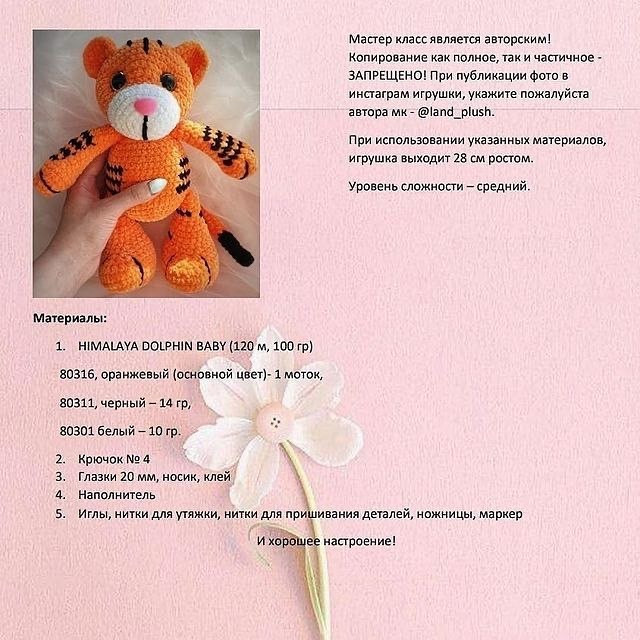 Бесплатный мастер класс. Тигрёнок Тео