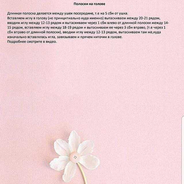Бесплатный мастер класс. Тигрёнок Тео