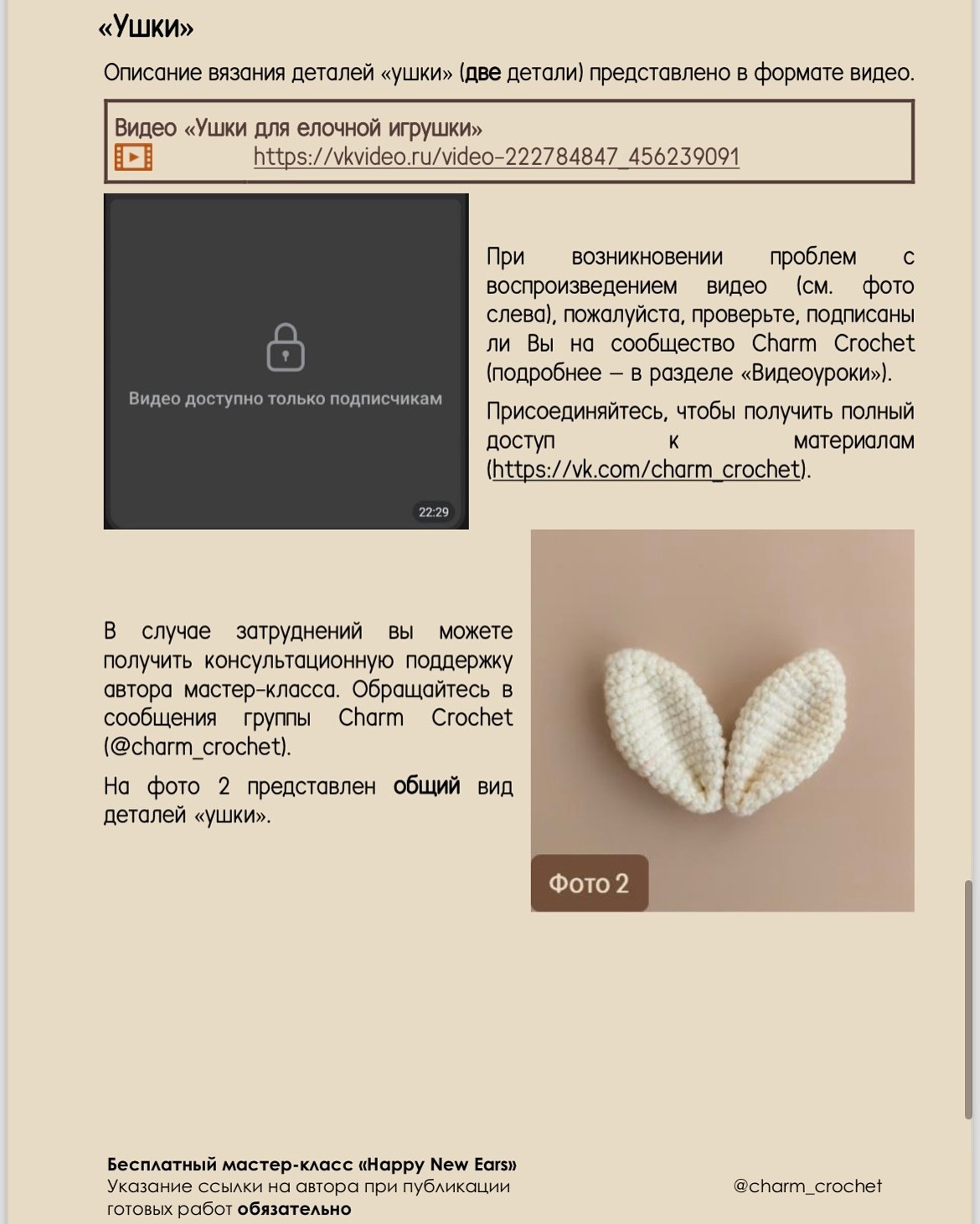 Бесплатный мастер-класс: ушки с бантиками