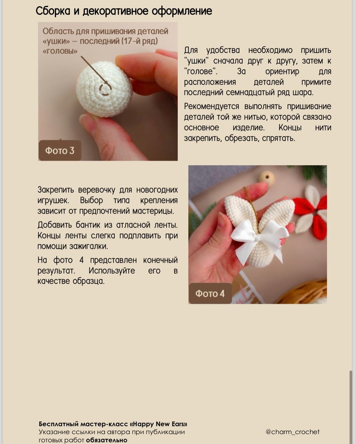 Бесплатный мастер-класс: ушки с бантиками