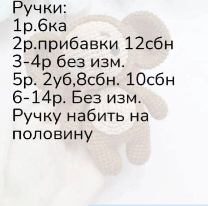 Бесплатный мастер-класс: вязаная игрушка Чебурашка