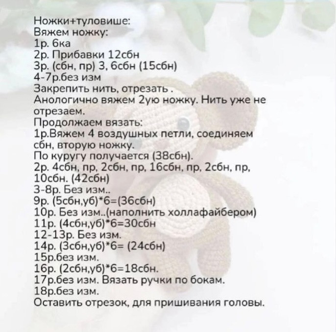 Бесплатный мастер-класс: вязаная игрушка Чебурашка