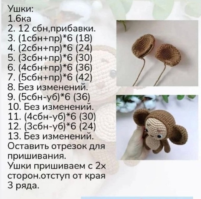 Бесплатный мастер-класс: вязаная игрушка Чебурашка