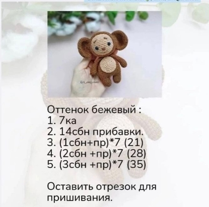 Бесплатный мастер-класс: вязаная игрушка Чебурашка