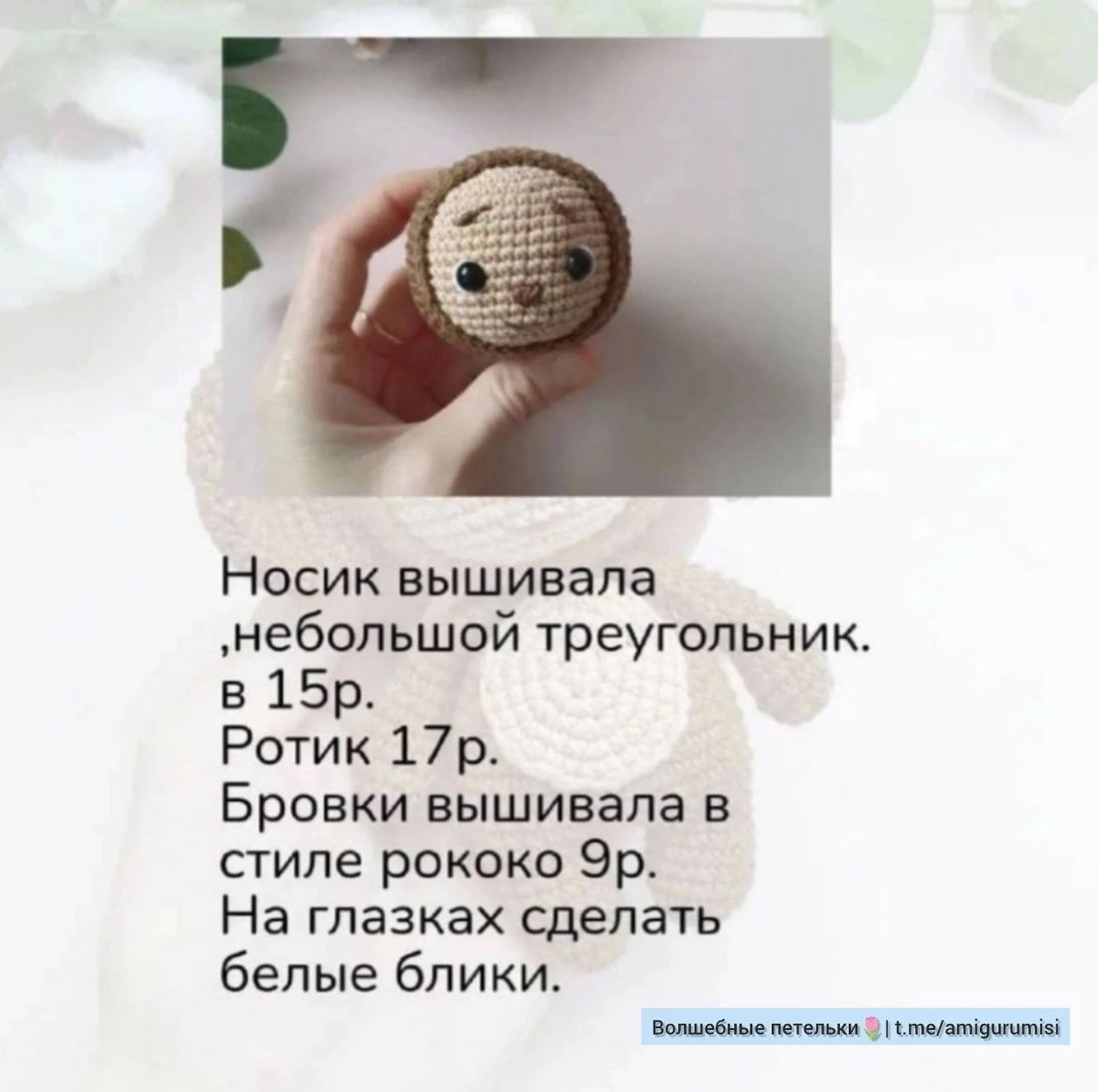 Бесплатный мастер-класс: вязаная игрушка Чебурашка