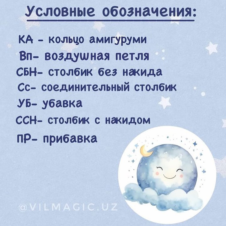 Бесплатный мастер-класс: Вязаная игрушка-погремушка Луна