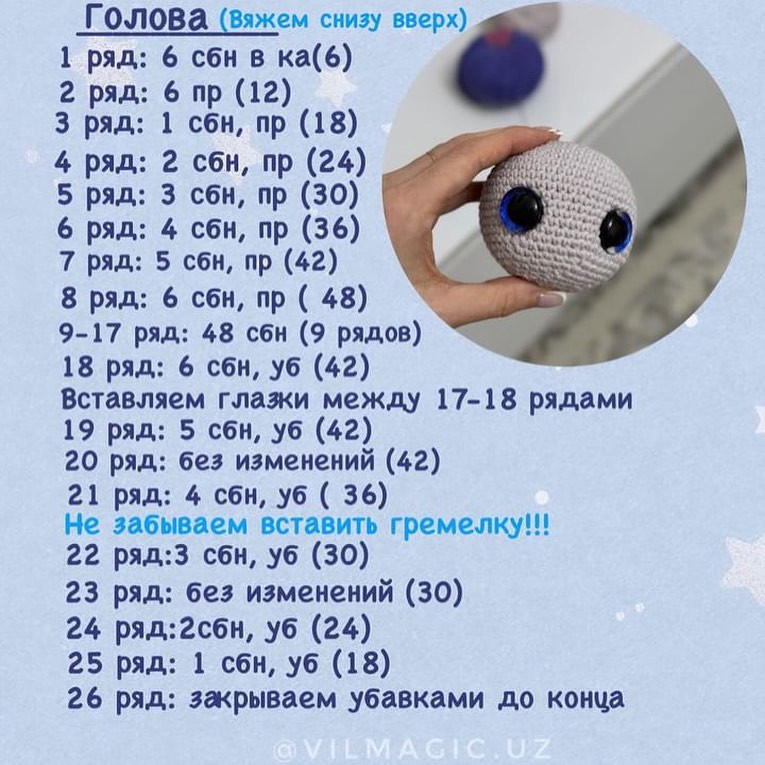 Бесплатный мастер-класс: Вязаная игрушка-погремушка Луна