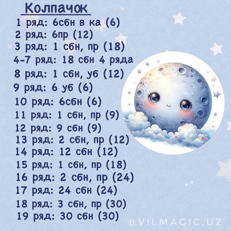 Бесплатный мастер-класс: Вязаная игрушка-погремушка Луна