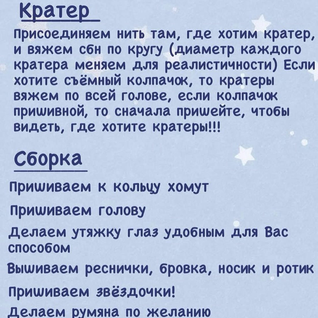 Бесплатный мастер-класс: Вязаная игрушка-погремушка Луна