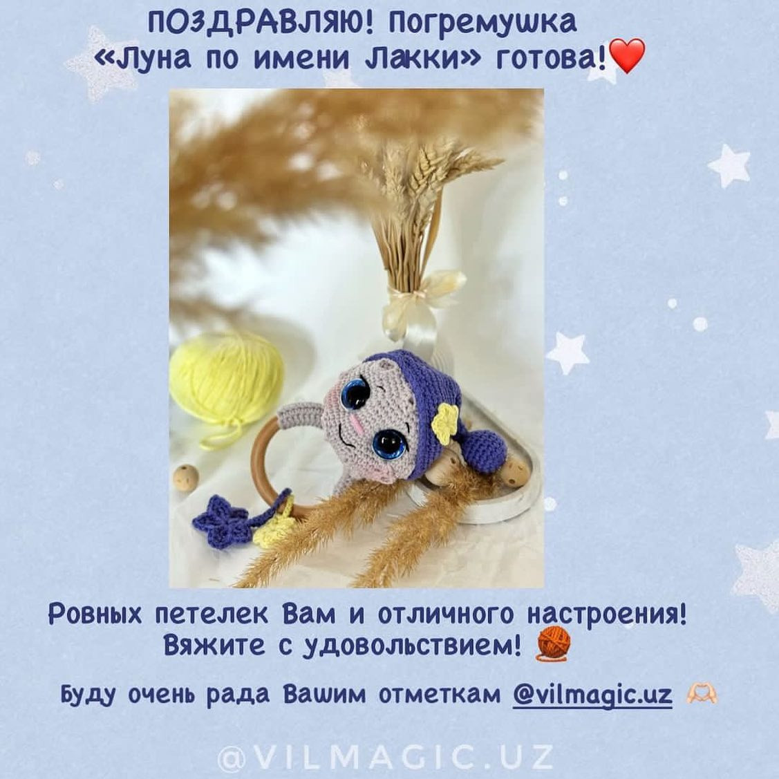 Бесплатный мастер-класс: Вязаная игрушка-погремушка Луна