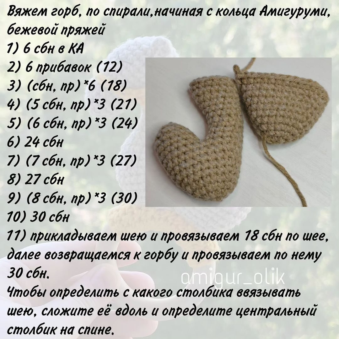 Бесплатный мастер-класс: вязаная игрушка верблюд