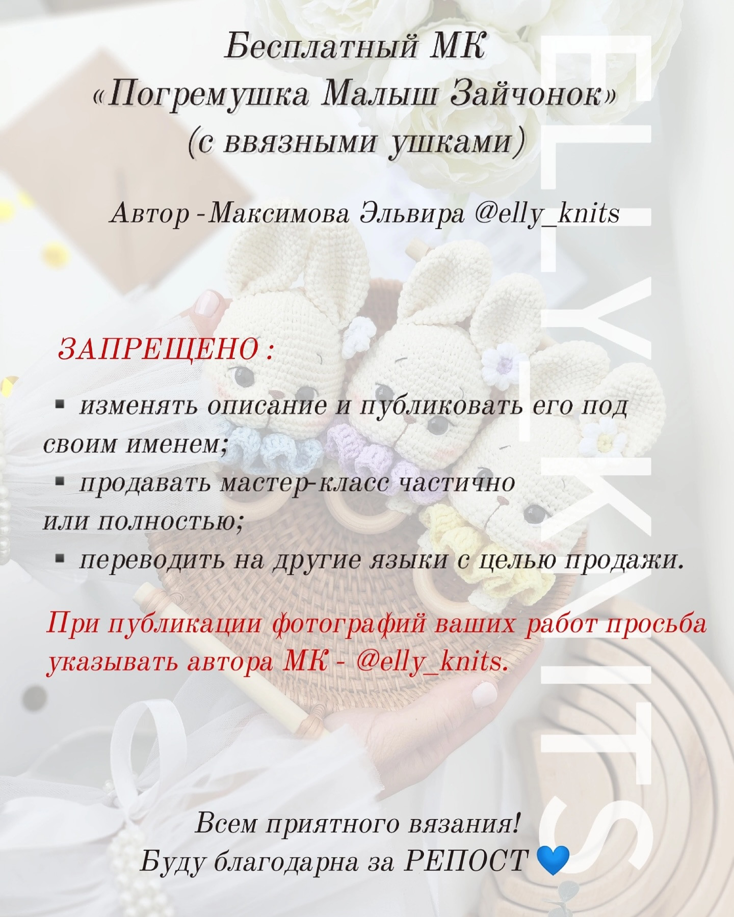 Бесплатный мастер-класс: Вязаная погремушка зайчонок