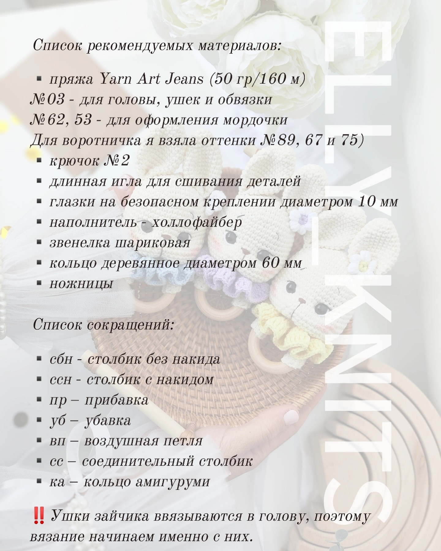 Бесплатный мастер-класс: Вязаная погремушка зайчонок