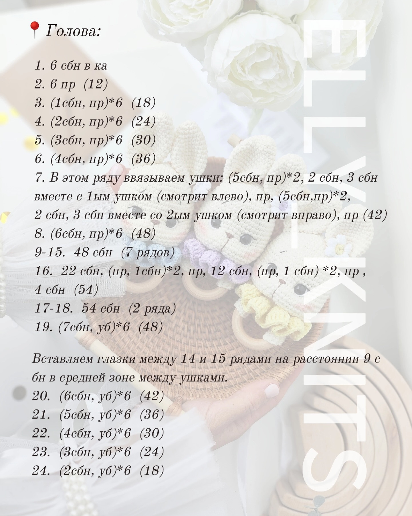 Бесплатный мастер-класс: Вязаная погремушка зайчонок