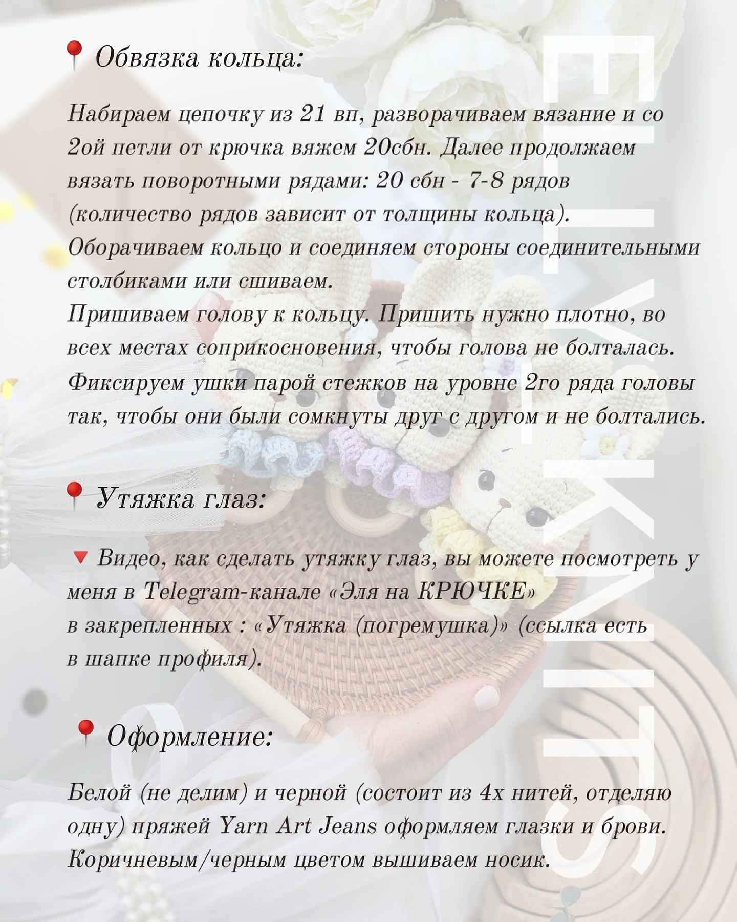 Бесплатный мастер-класс: Вязаная погремушка зайчонок