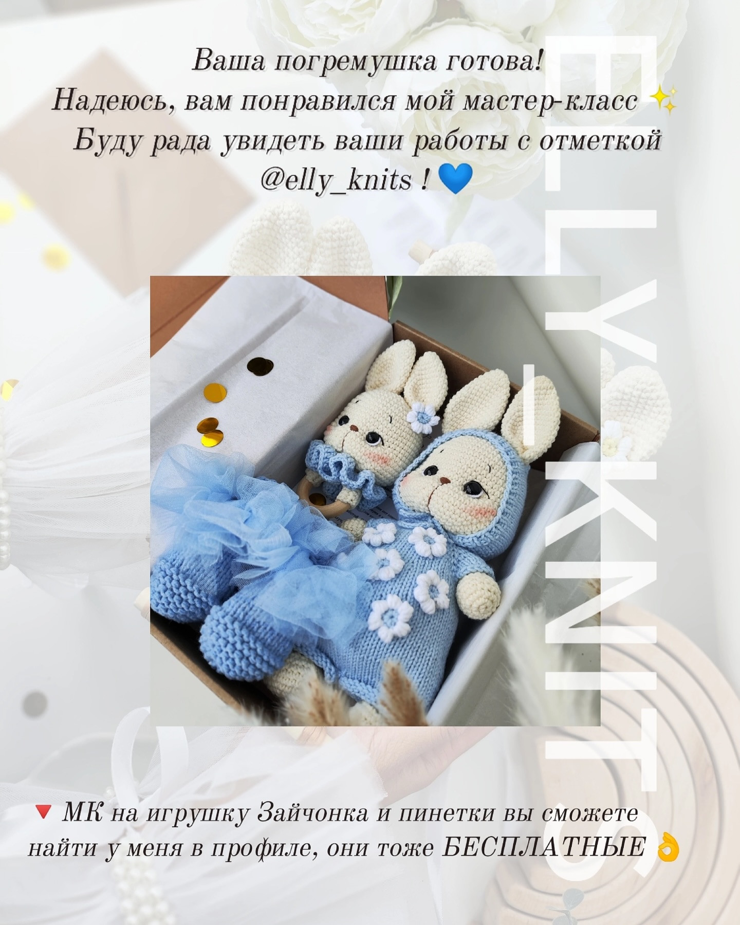 Бесплатный мастер-класс: Вязаная погремушка зайчонок