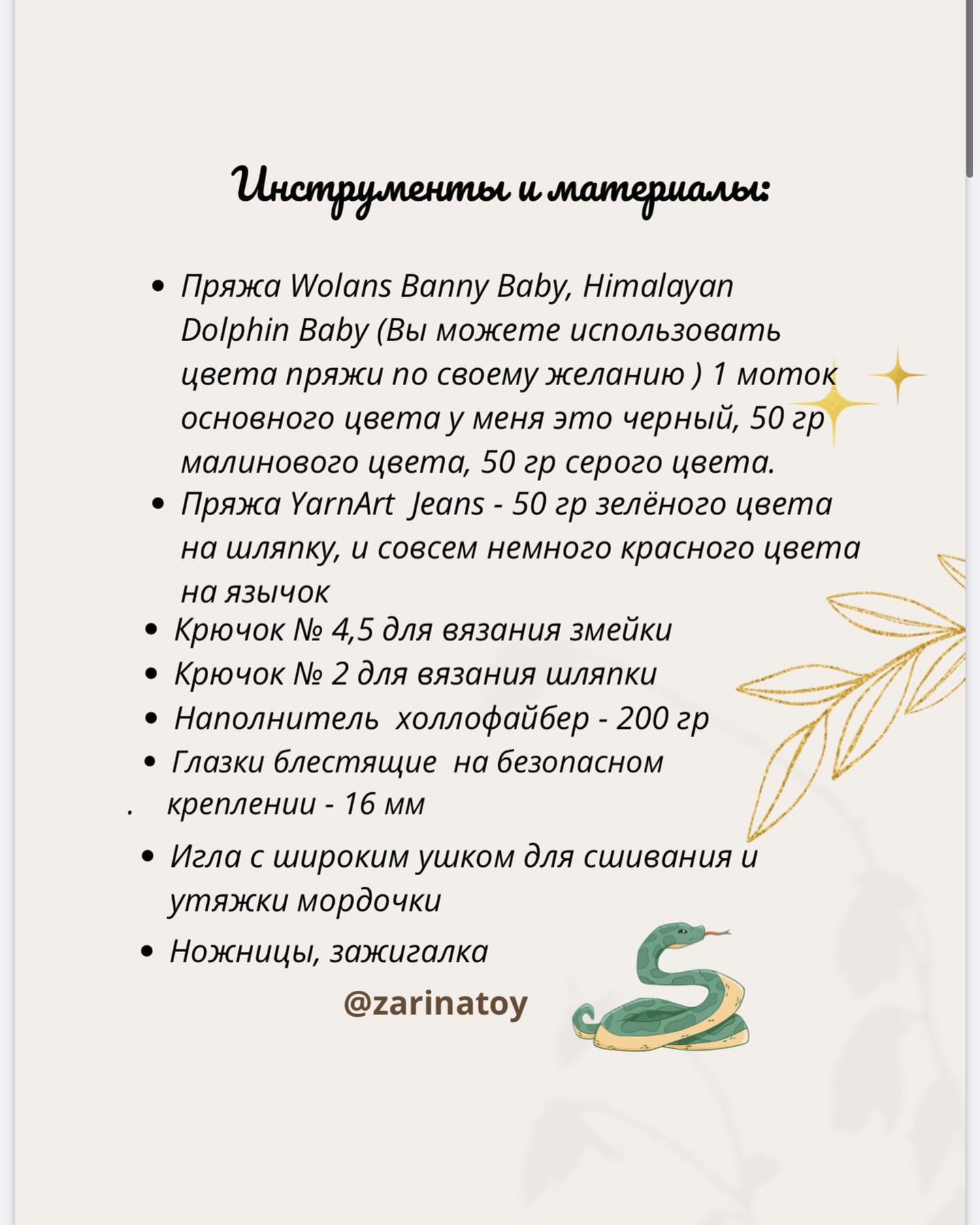 Бесплатный мастер-класс: вязаная змейка с шапочкой