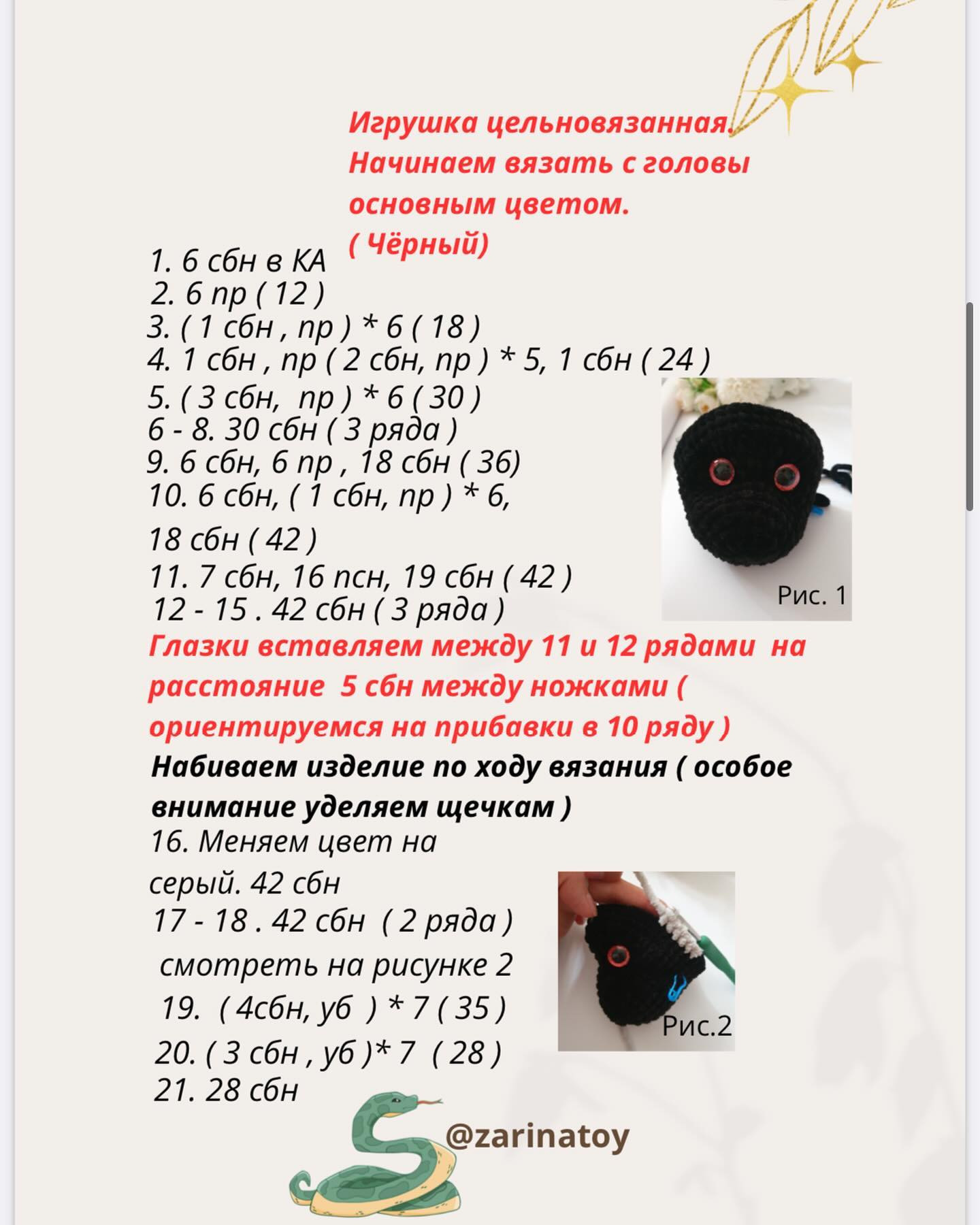 Бесплатный мастер-класс: вязаная змейка с шапочкой