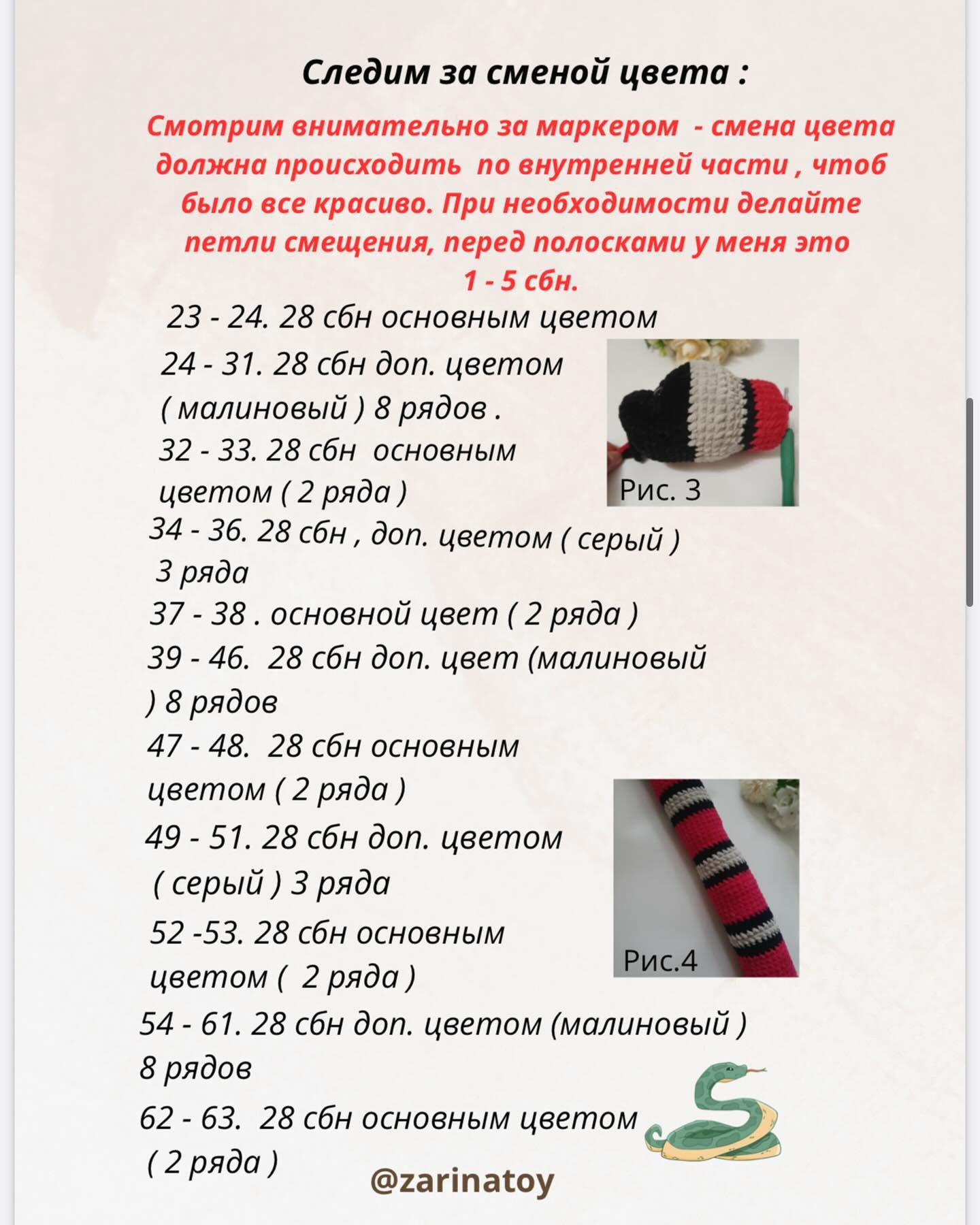 Бесплатный мастер-класс: вязаная змейка с шапочкой