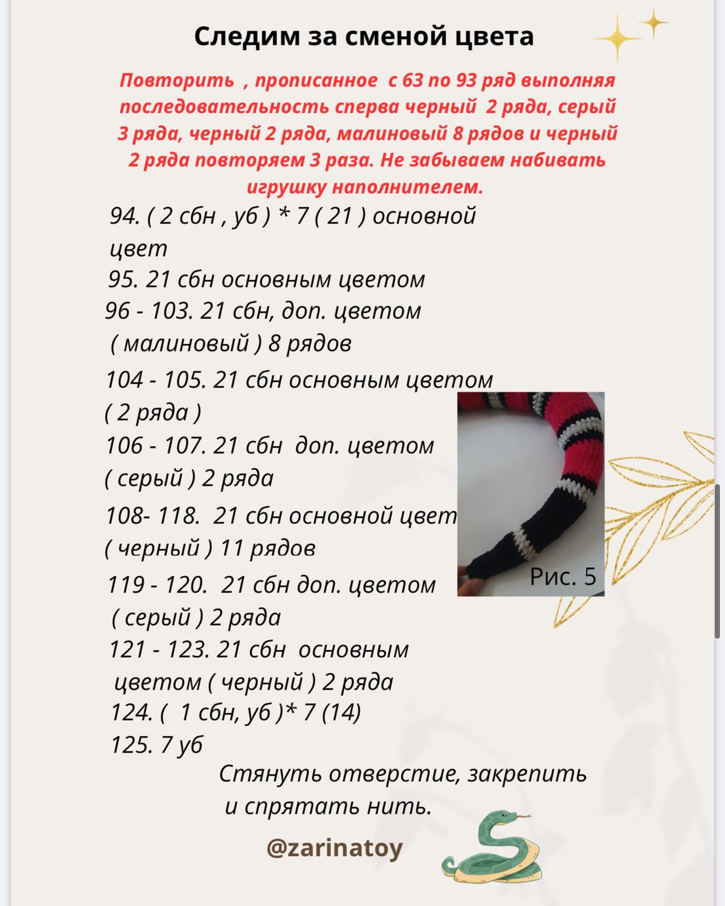Бесплатный мастер-класс: вязаная змейка с шапочкой