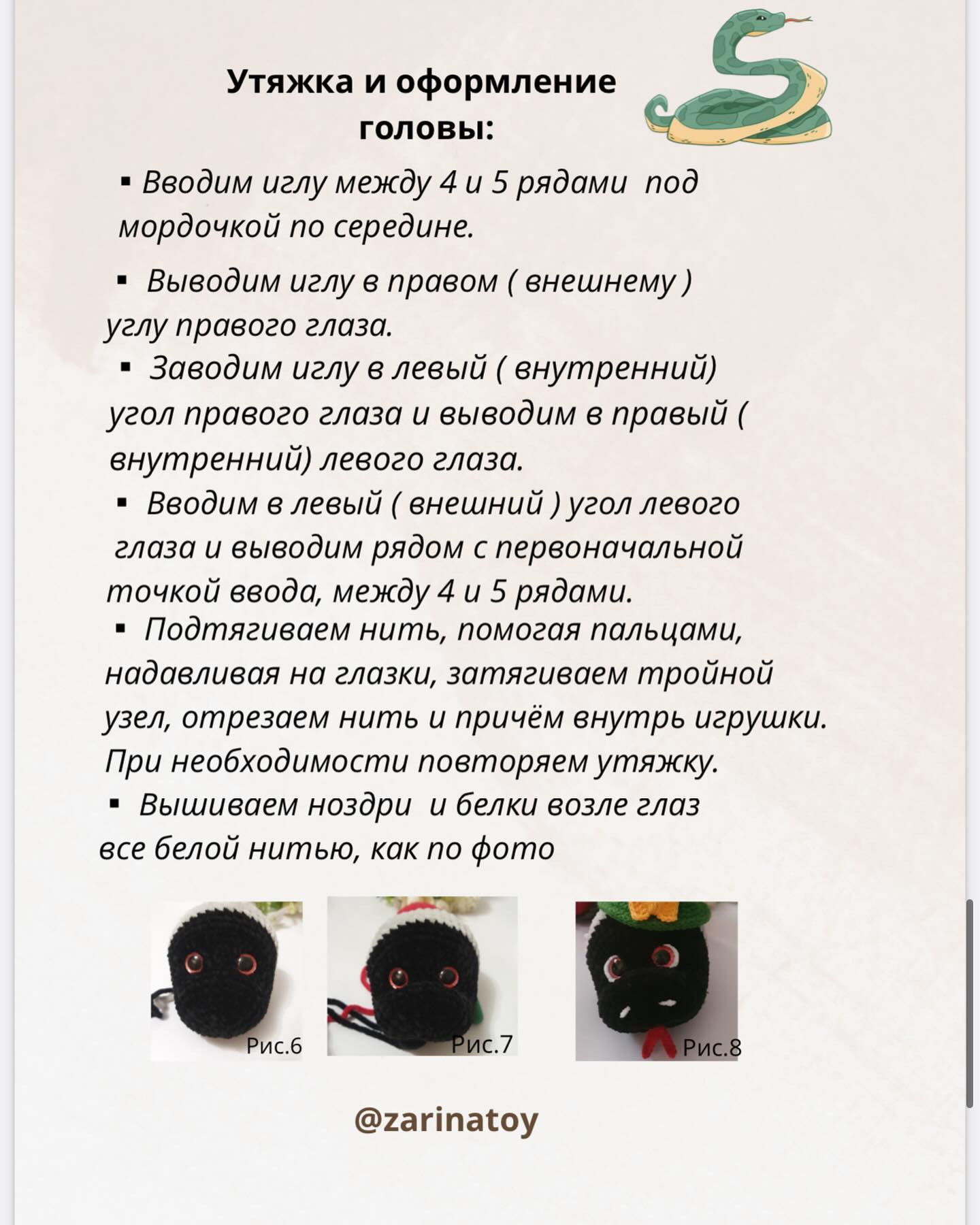 Бесплатный мастер-класс: вязаная змейка с шапочкой