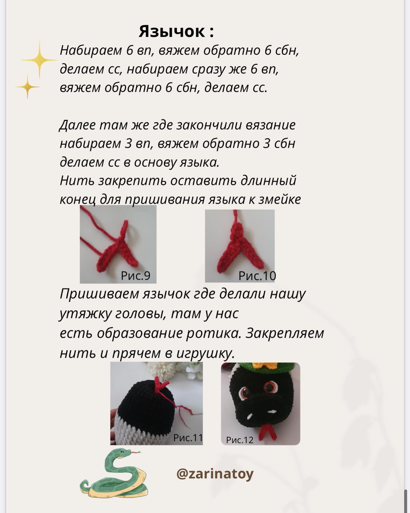 Бесплатный мастер-класс: вязаная змейка с шапочкой