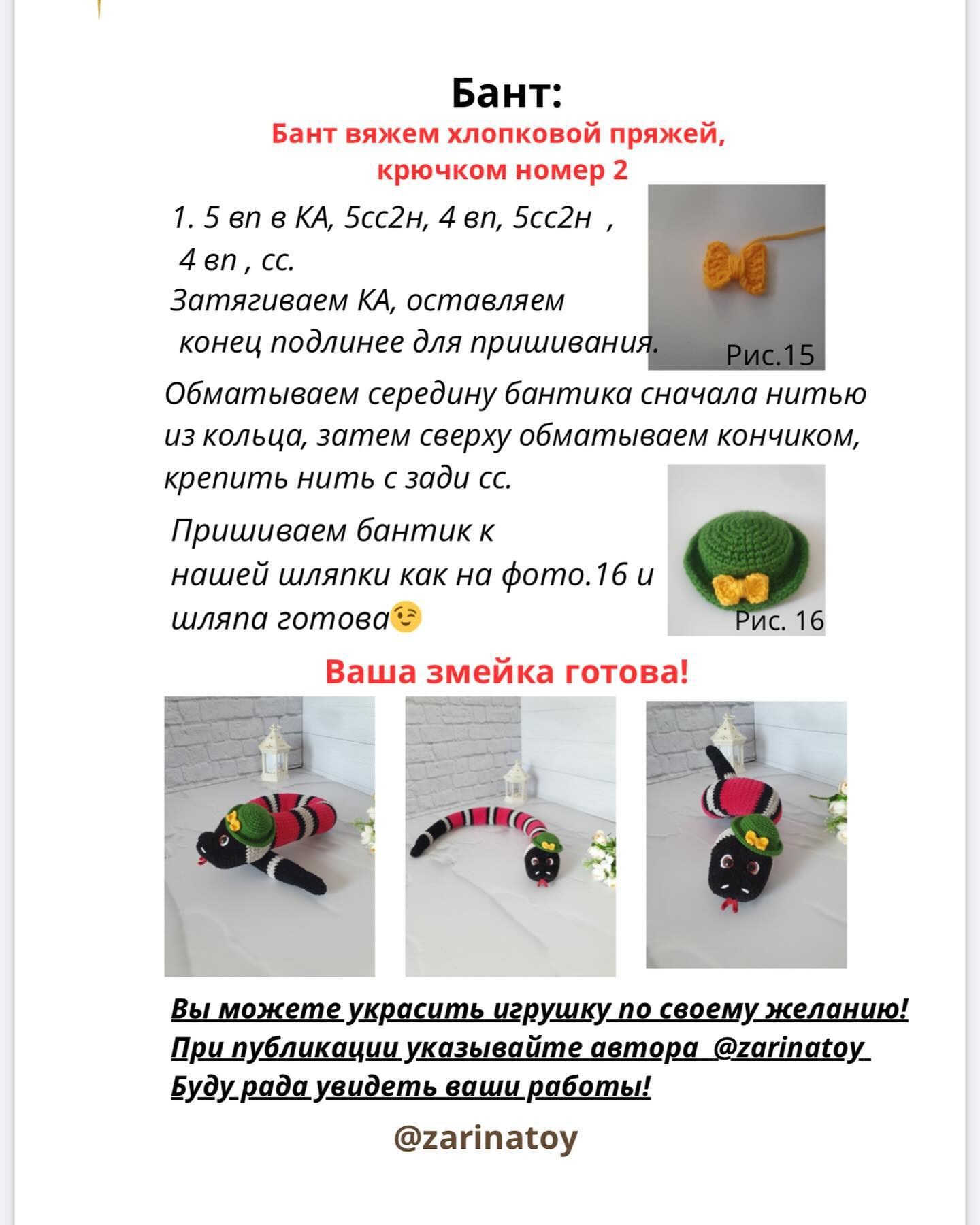 Бесплатный мастер-класс: вязаная змейка с шапочкой