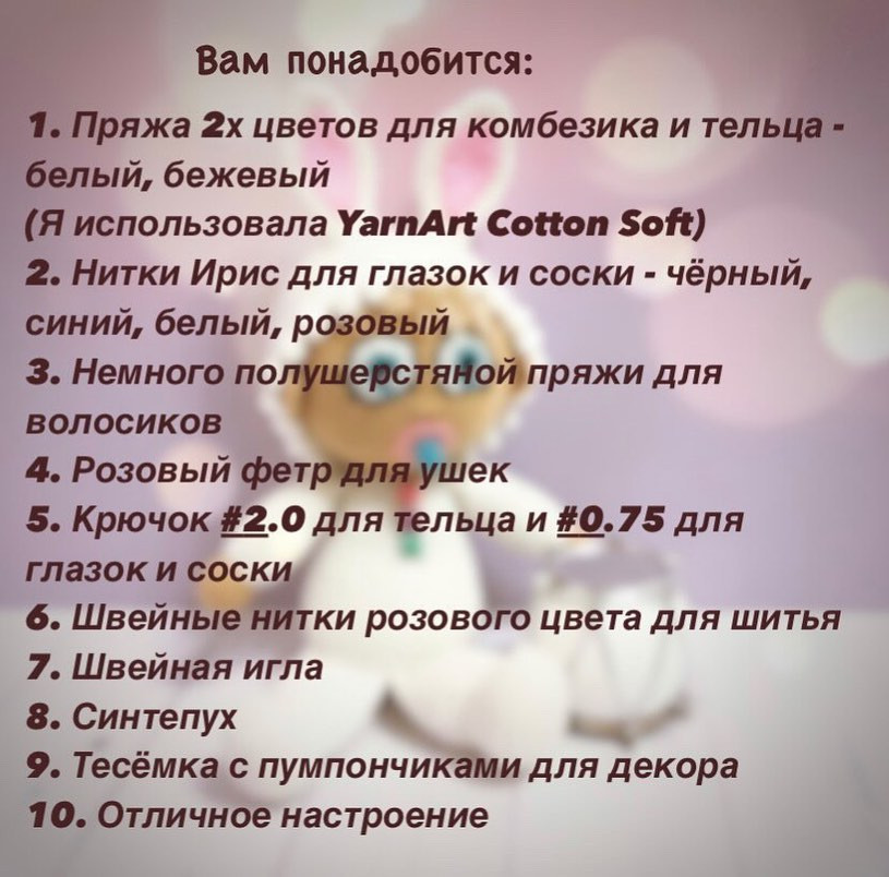 Бесплатный мастер-класс: вязанный зайчик для детей