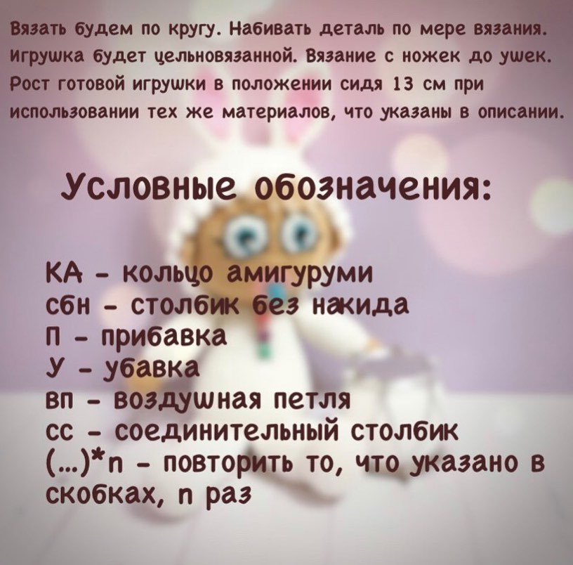 Бесплатный мастер-класс: вязанный зайчик для детей