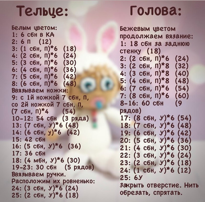 Бесплатный мастер-класс: вязанный зайчик для детей