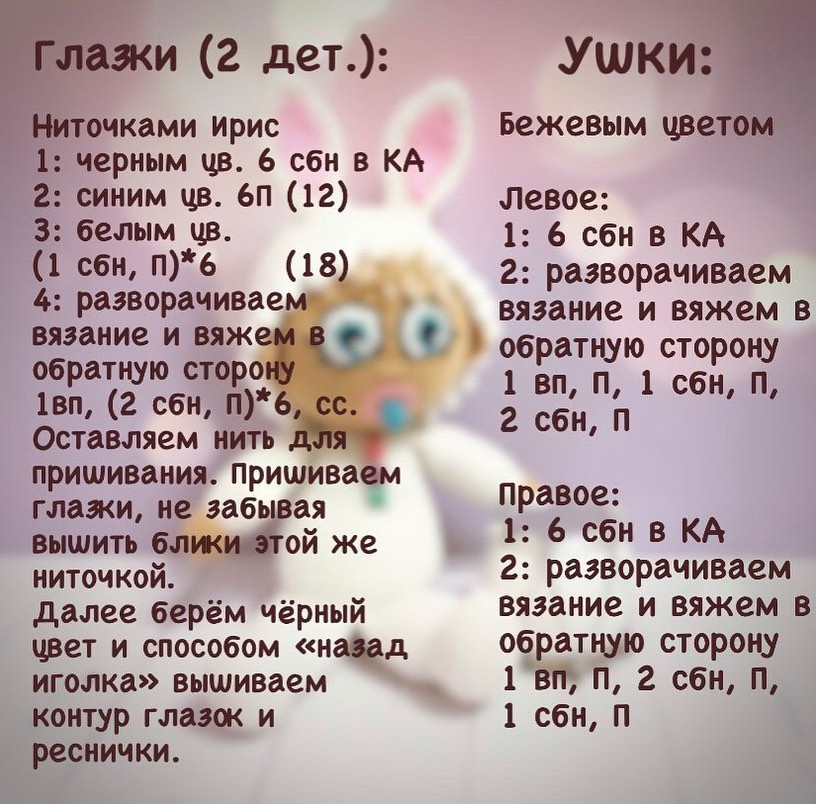Бесплатный мастер-класс: вязанный зайчик для детей