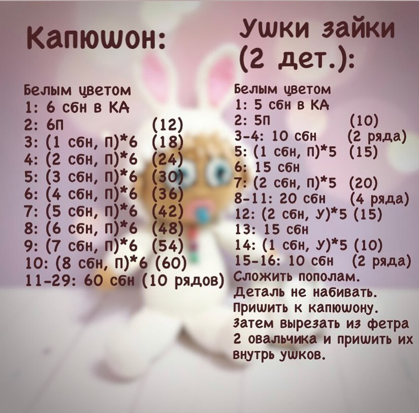 Бесплатный мастер-класс: вязанный зайчик для детей