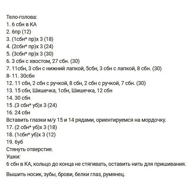 Бесплатный мастер-класс: Вязаный бобёр для автомобиля