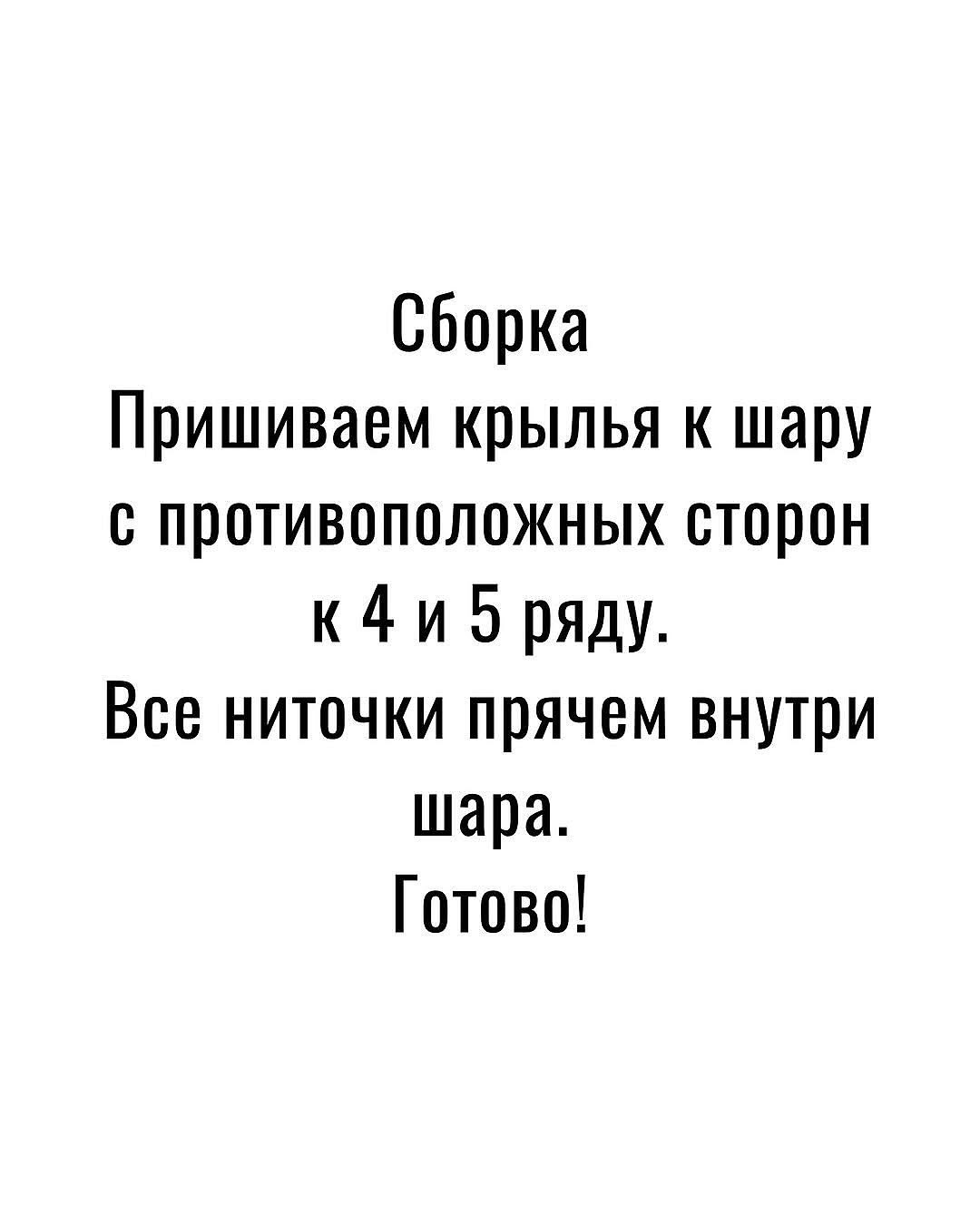 Бесплатный мастер-класс: Вязаный Снитч из коллекции Гарри Поттер