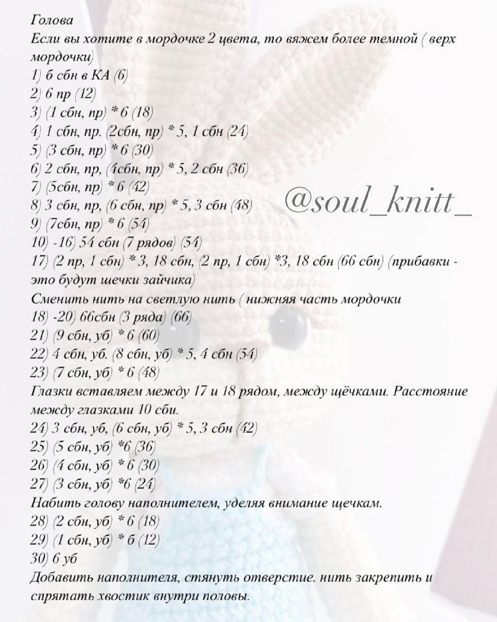Бесплатный мастер-класс: вязаный зайчик для начинающих