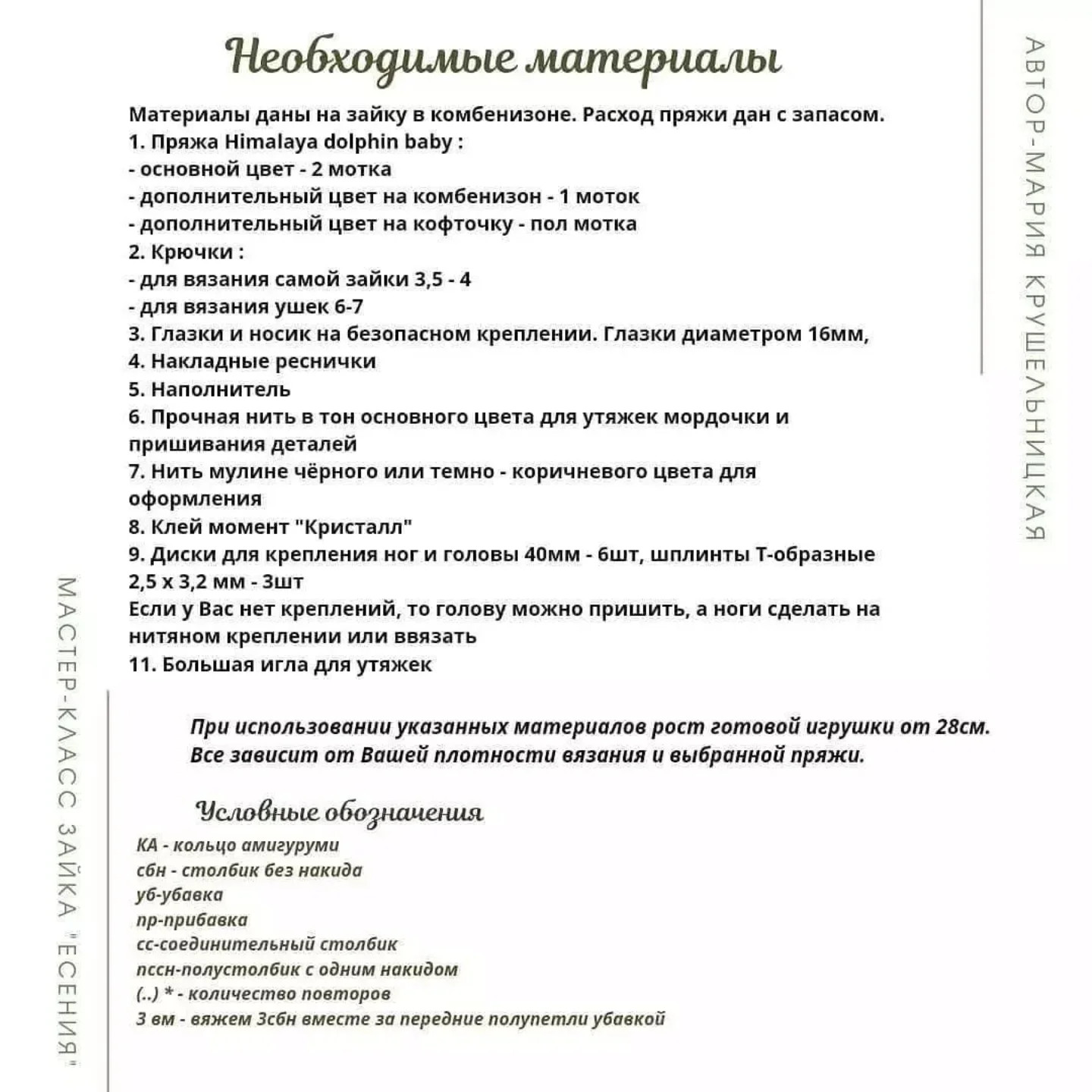 Бесплатный мастер-класс: Вязаный зайчик с цветком на голове