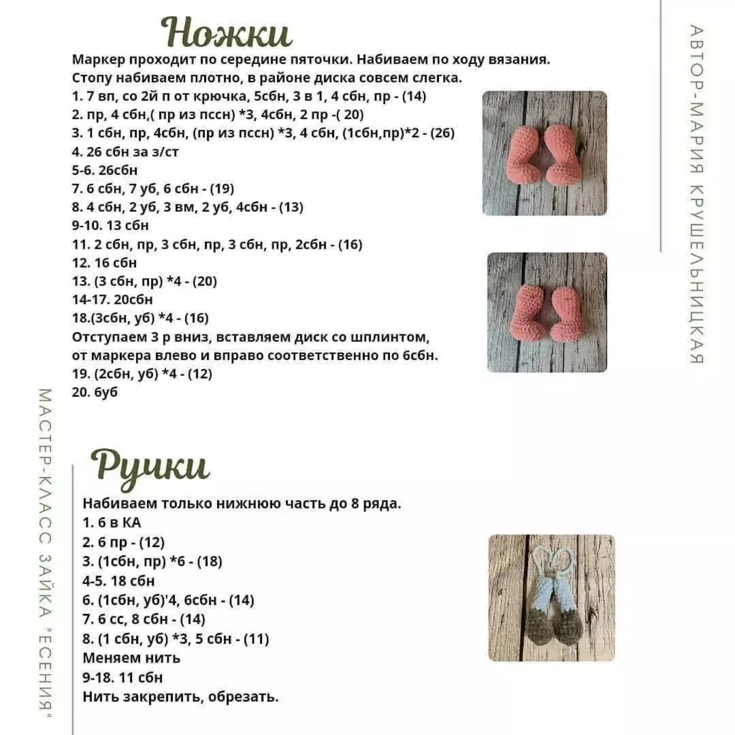 Бесплатный мастер-класс: Вязаный зайчик с цветком на голове