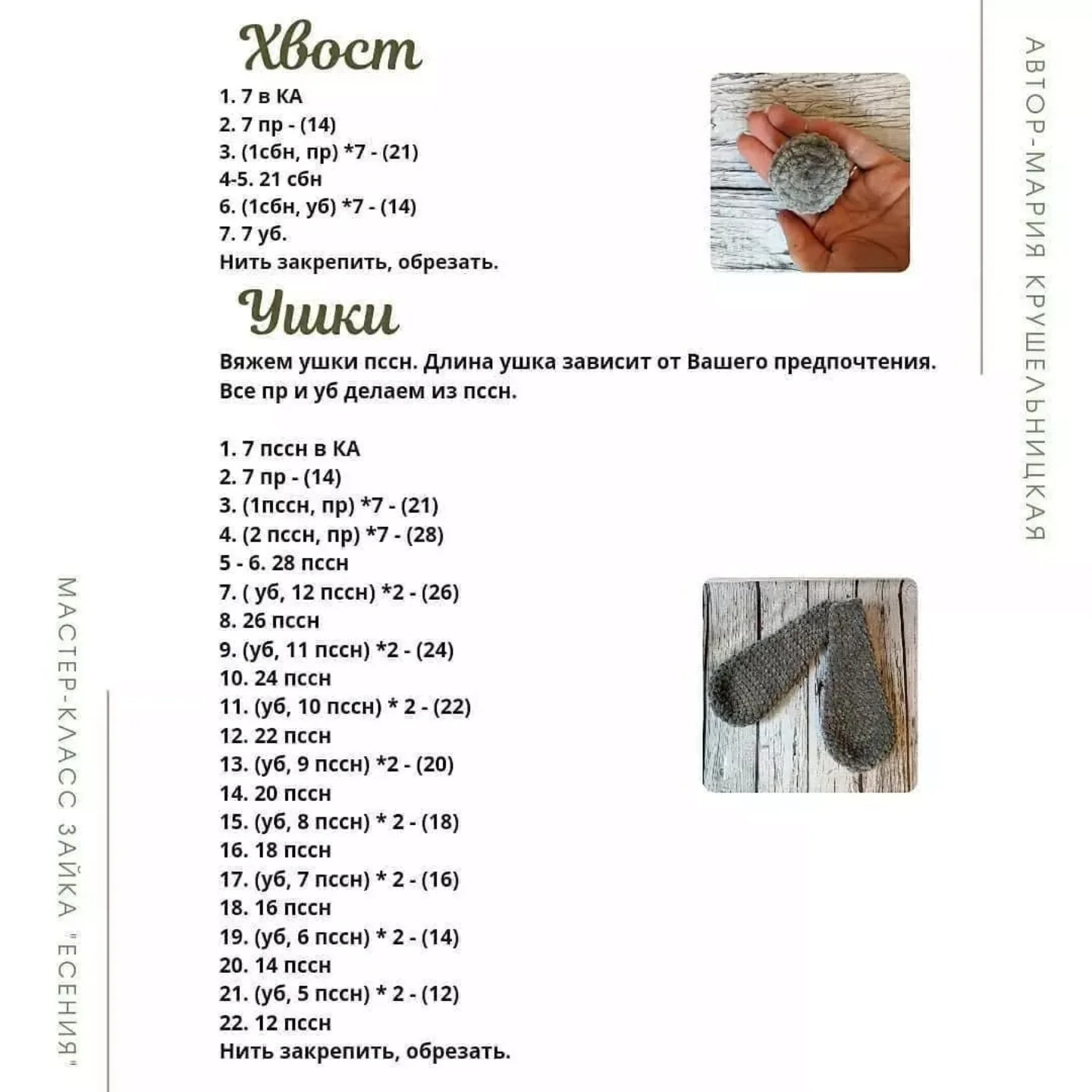 Бесплатный мастер-класс: Вязаный зайчик с цветком на голове