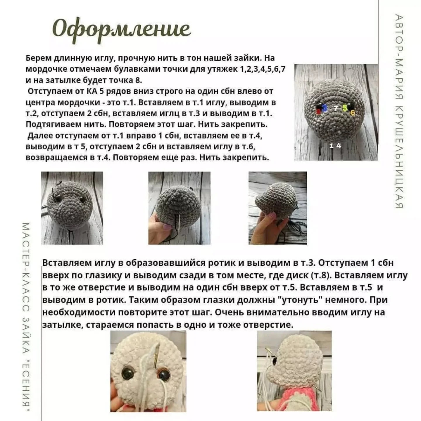 Бесплатный мастер-класс: Вязаный зайчик с цветком на голове