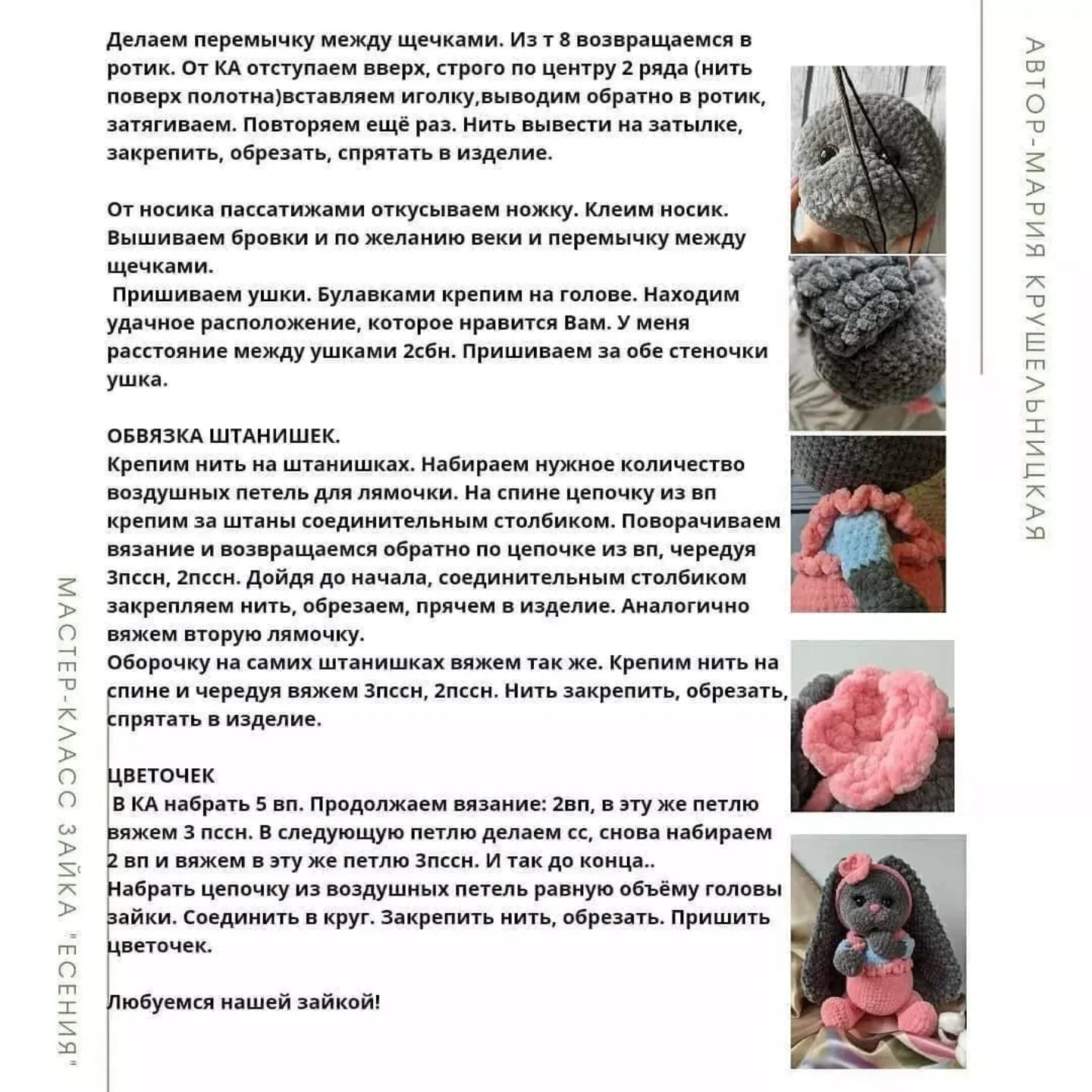 Бесплатный мастер-класс: Вязаный зайчик с цветком на голове